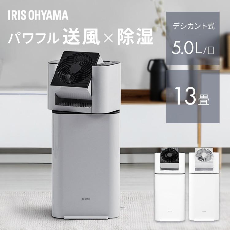 IRIS OHYAMA（アイリスオーヤマ） 除湿機 サーキュレーター 衣類乾燥機