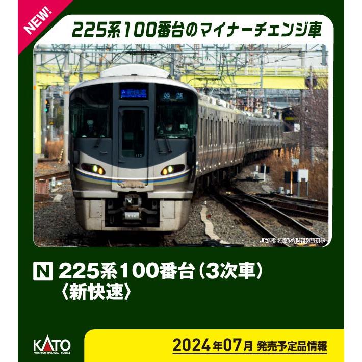 カトー（KATO） (N) 10-1901 225系100番台(3次車) 新快速 8両セット