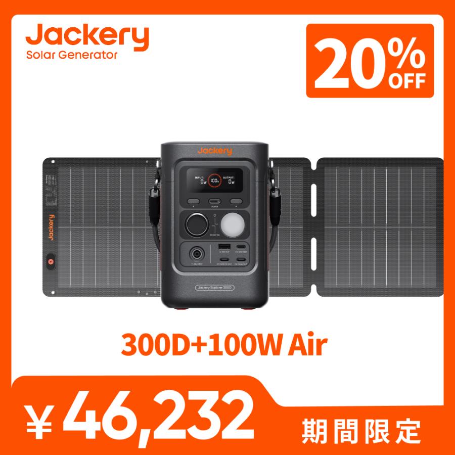 Jackery 【2/7 0:00から 20%OFFクーポン】Jackery Solar Generator