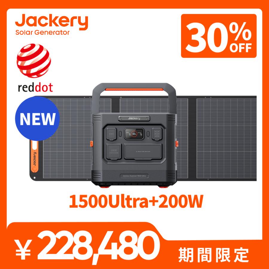 Jackery 【2/7 0:00から 30%OFFクーポン】Jackery Solar Generator