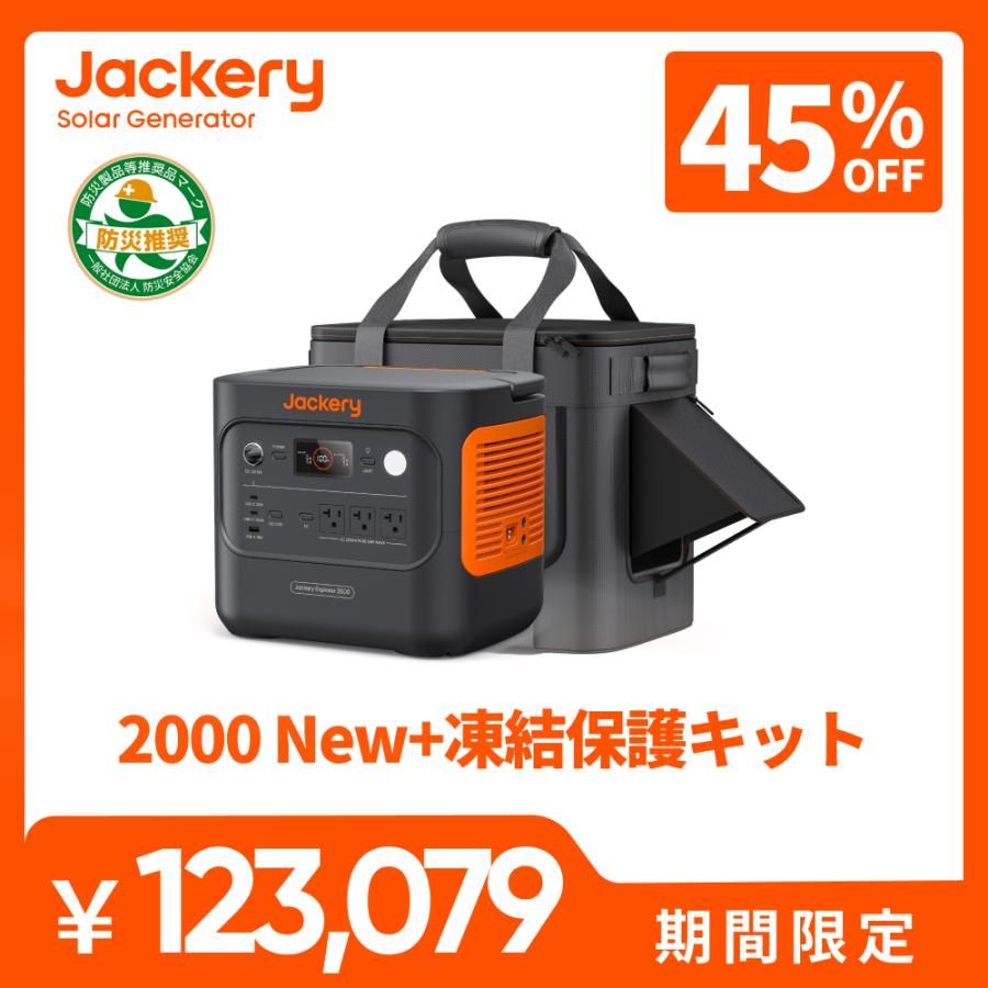 Jackery 【2/7 0:00から 45%OFFクーポン】Jackery ポータブル電源 2000