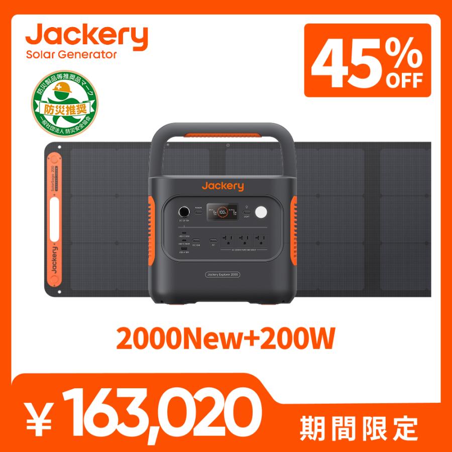 Jackery 【2/12 0:00まで 50％OFFクーポン】Jackery Solar Generator