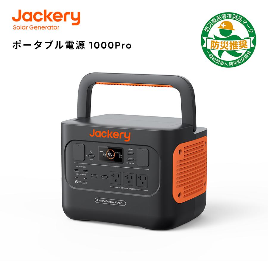 Jackery ポータブル電源 1000 Pro 発電機 ポータブルバッテリー 大容量