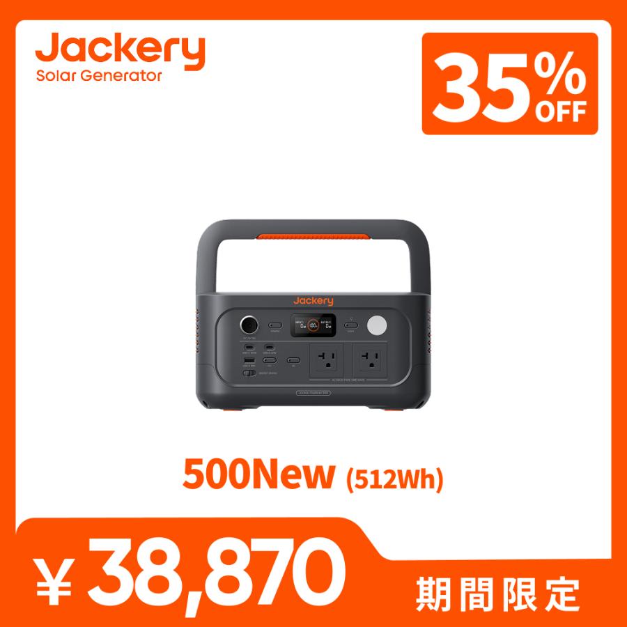 Jackery 【2/12 0:00まで 35%OFFクーポン】Jackery ポータブル電源 500