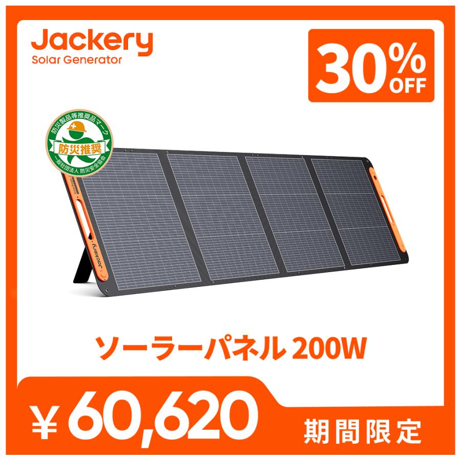 Jackery 【2/7 0:00から 30%OFFクーポン】Jackery SolarSaga 200
