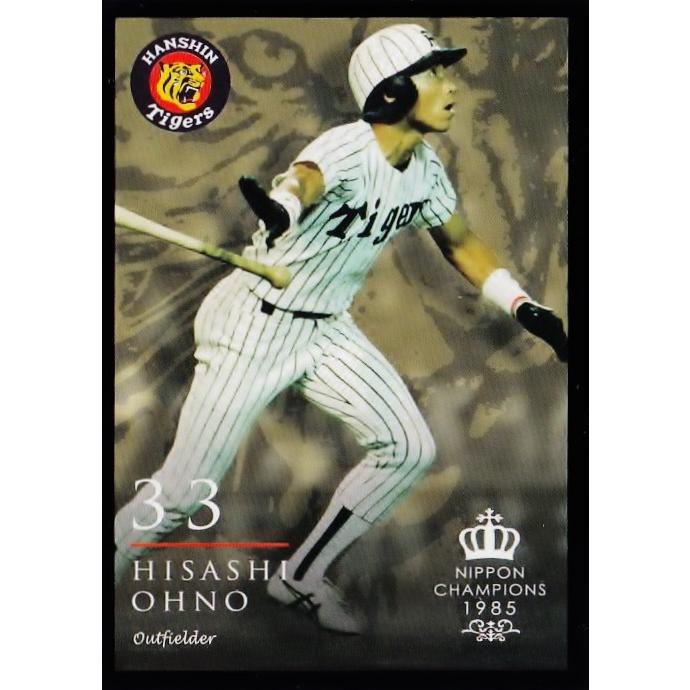 42 大野久】2015阪神タイガース 創設80周年記念 [1985 日本一