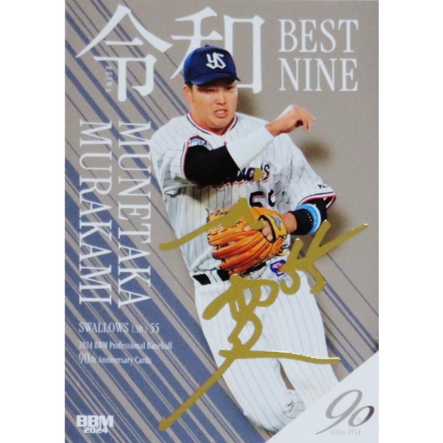 村上宗隆/東京ヤクルトスワローズ】2024 BBM プロ野球90周年カード [令
