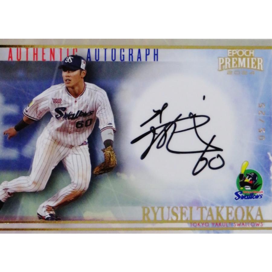 武岡龍世】エポック 2024 東京ヤクルトスワローズ PREMIER EDITION