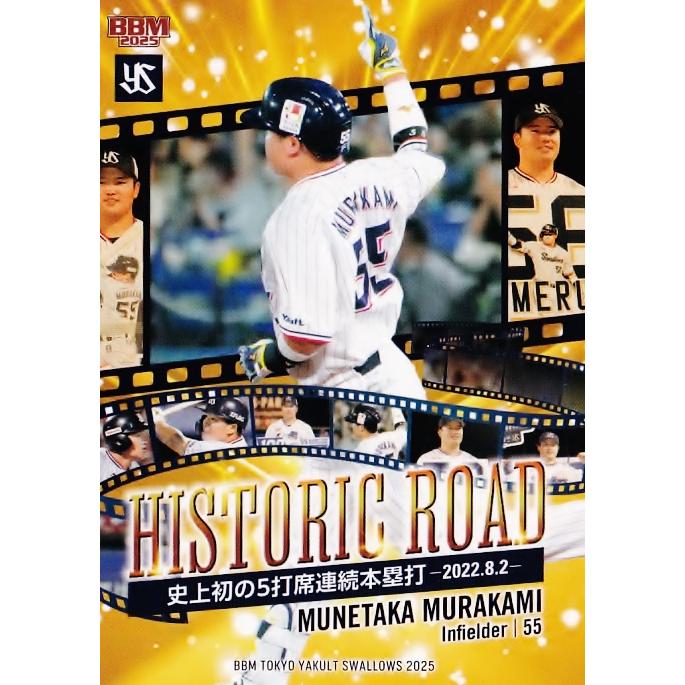 村上宗隆 神化 スペシャルインサートカード&レギュラーカード 70