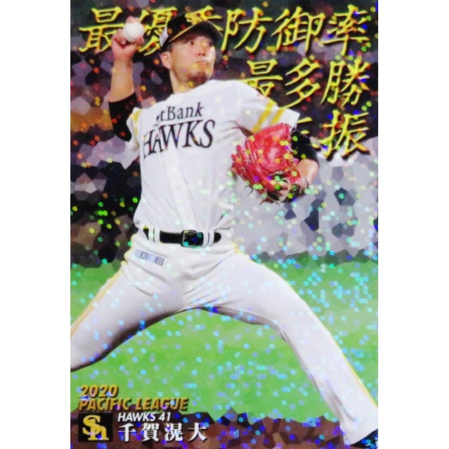 T-03【千賀滉大/福岡ソフトバンクホークス】カルビー 2021プロ野球