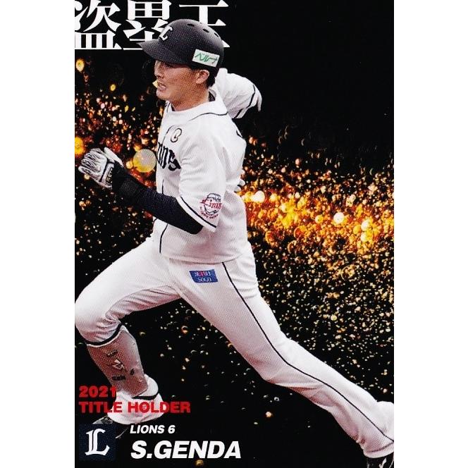 T-19 【源田壮亮/埼玉西武ライオンズ】カルビー 2022 プロ野球チップス
