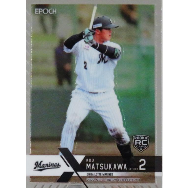 NPB エポック 2022 千葉ロッテマリーンズ 松川虎生 直筆サイン