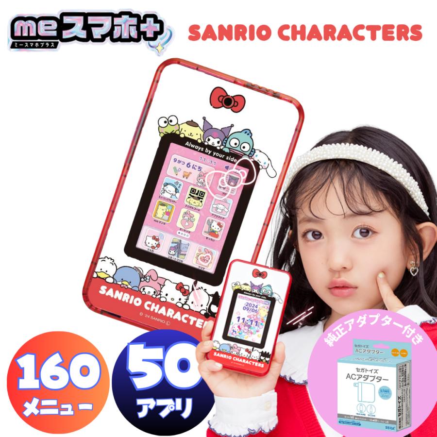セガトイズ（SEGA toys） meスマホ+ サンリオキャラクターズ