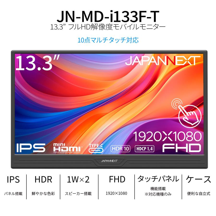 JAPANNEXT（ジャパンネクスト） JAPANNEXT 13.3インチ IPSパネル搭載