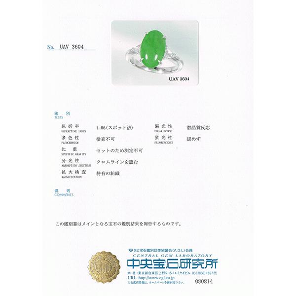 翡翠 指輪 プラチナ リング 5.284ct 中央宝石研究所鑑別書付き