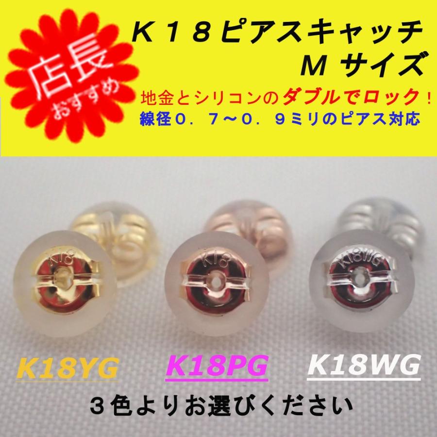 ピアス シリコンキャッチ ダブルロック K18 18金 キャッチのみ M