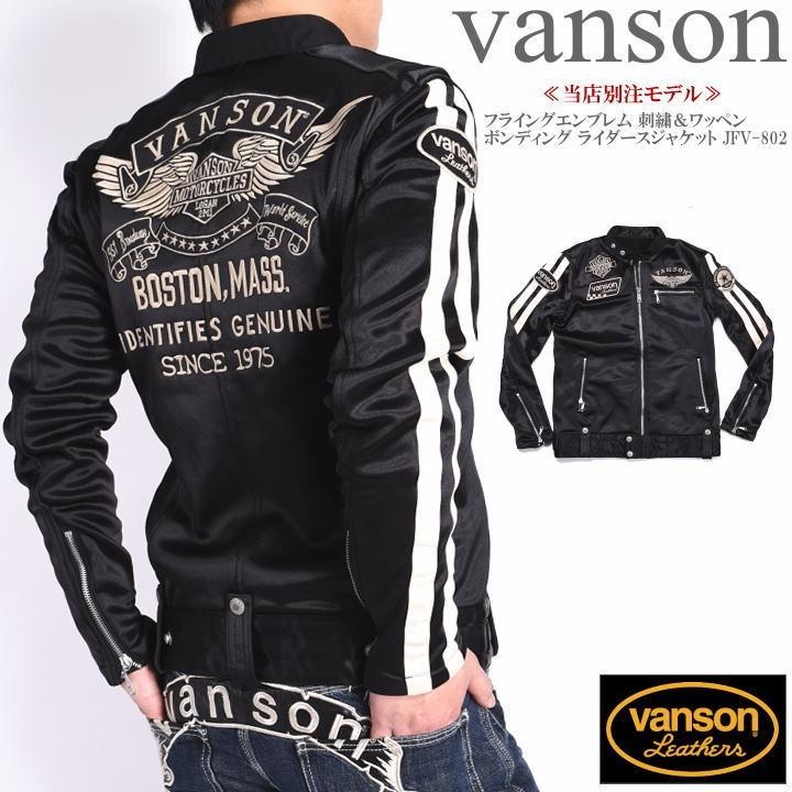 VANSON（バンソン） 【再入荷】【当店別注】 ライダース フライング