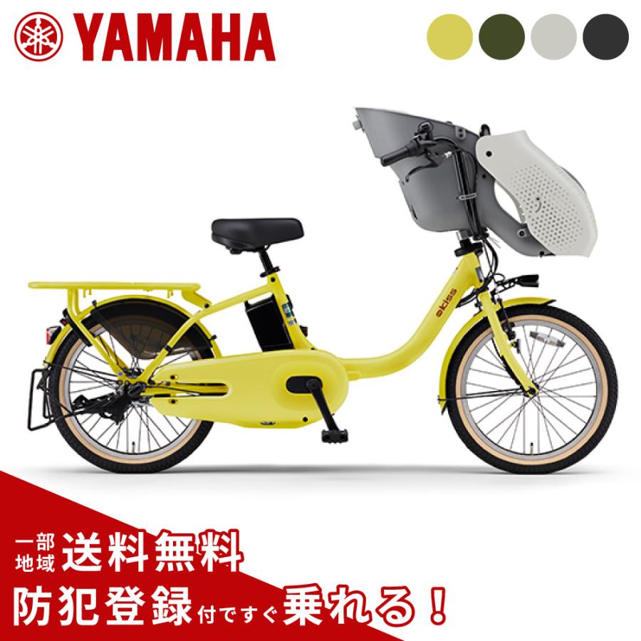 ヤマハ発動機 電動アシスト自転車 YAMAHA ヤマハ PAS kiss パス キッス