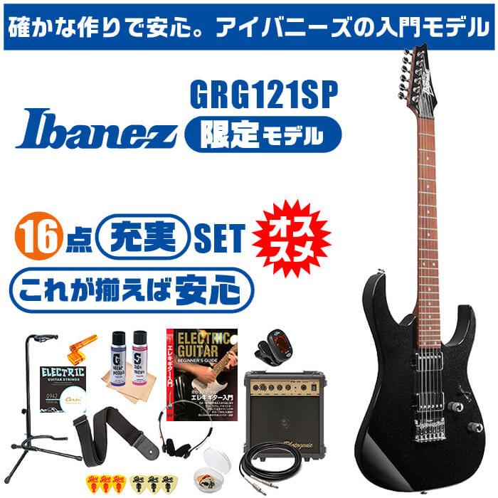 Ibanez（アイバニーズ） エレキギター 初心者セット GRG121SP BKN