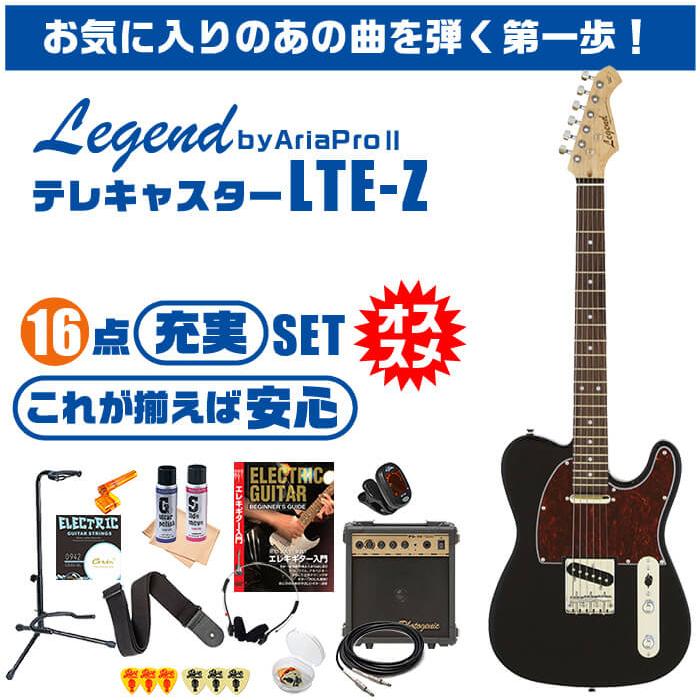 ARIA（アリア） エレキギター 初心者セット Legend LTE-Z 入門 (充実16