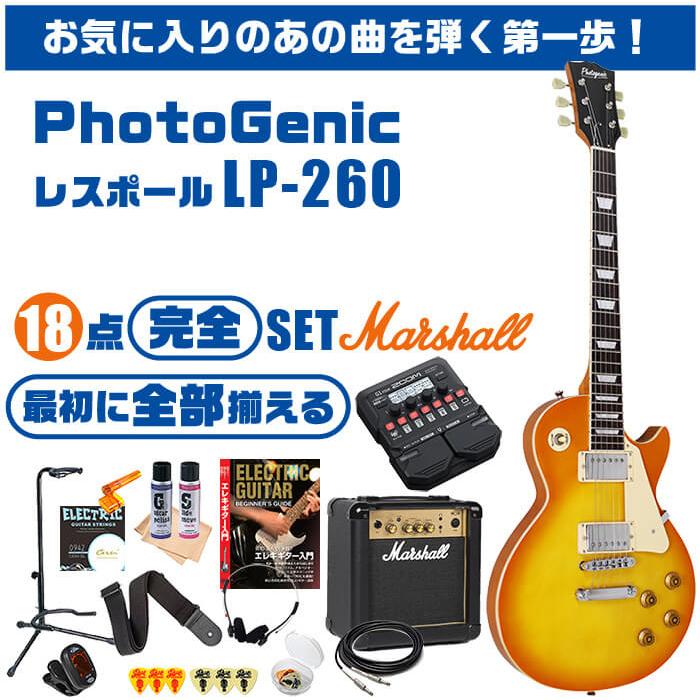 エレキギター 初心者セット レスポール タイプ (18点 マーシャルアンプ