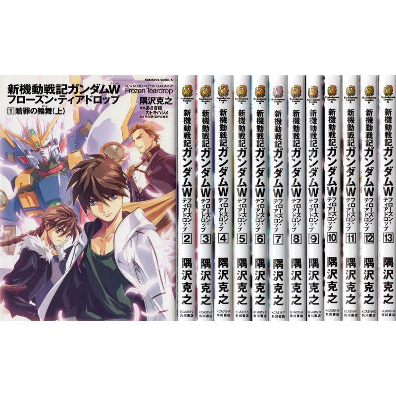 新機動戦記ガンダムW フローズン・ティアドロップ 13巻 初版帯付き