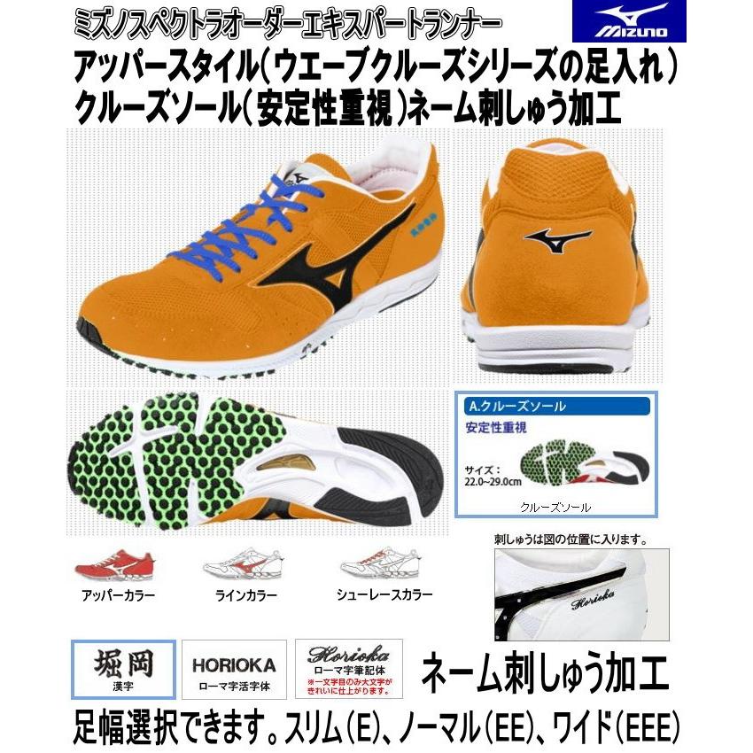 MIZUNO（ミズノ） ミズノスペクトラオーダー受注生産エキスパート
