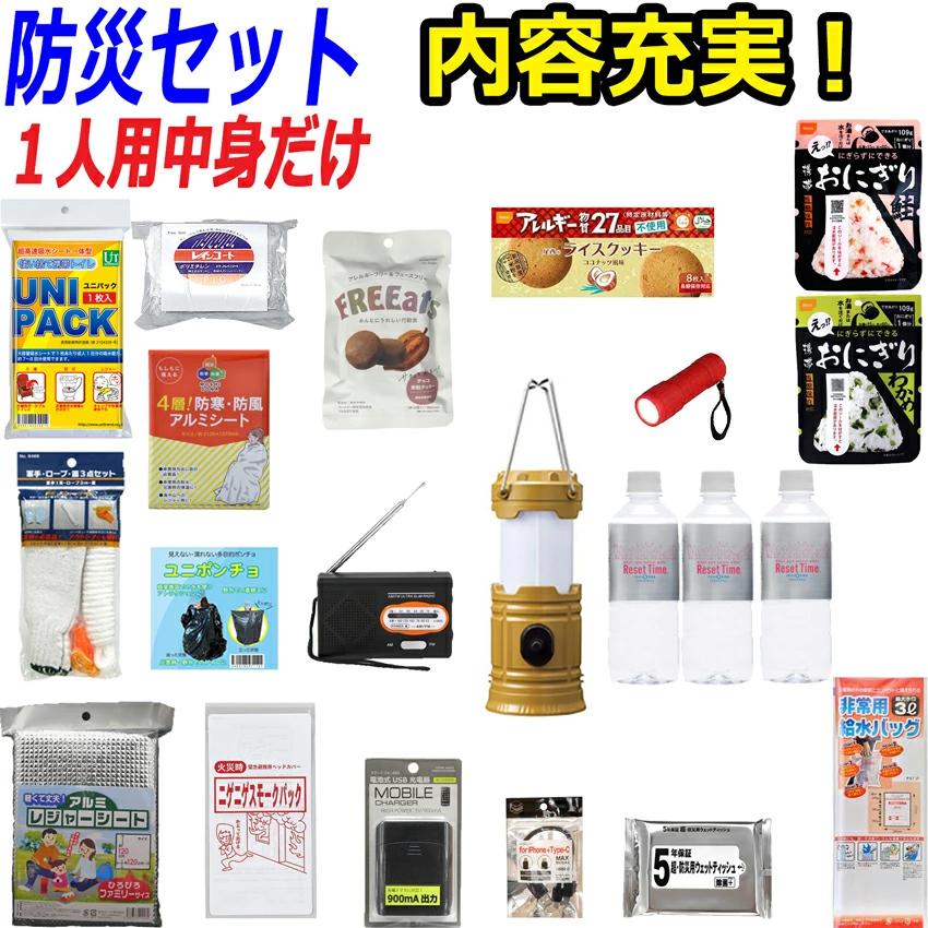 中身だけ 防災セット 防災グッズ スタンダード 非常用持ち出し袋 爆買