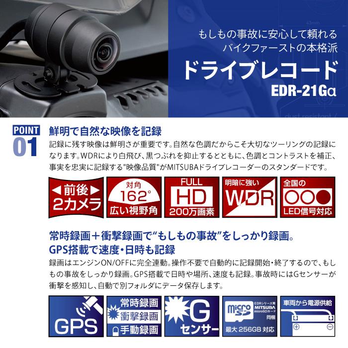 MITSUBA（ミツバ） MITSUBA EDR-21Ga ミツバサンコーワ 二輪車用