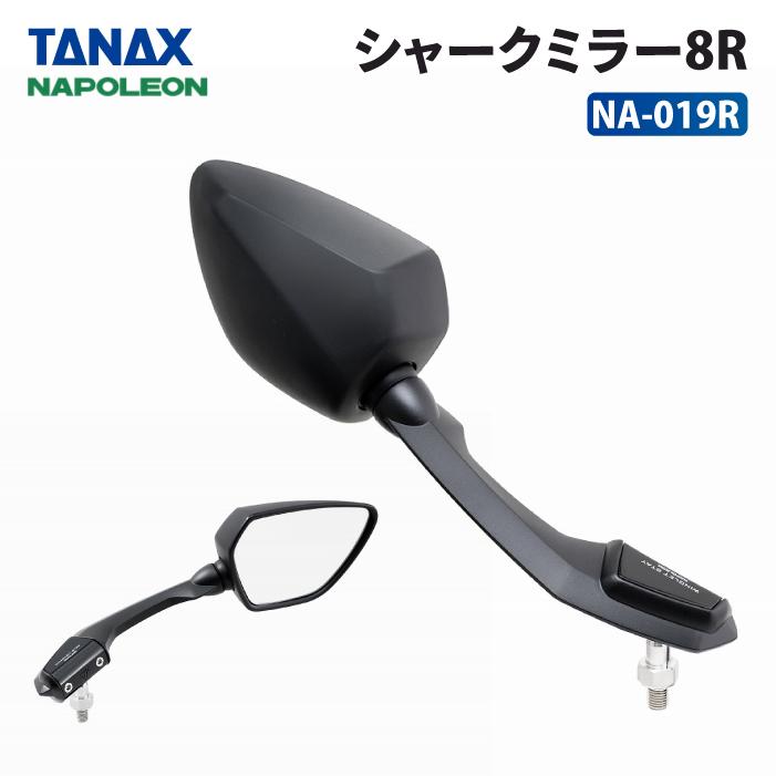 TANAX（タナックス） ナポレオン NA-019R シャークミラー8R 右側用