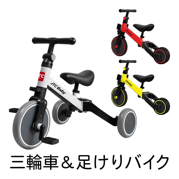 さんばいく 三輪車 バランスバイク 子供用三輪車 3輪 子供 キッズ 幼児