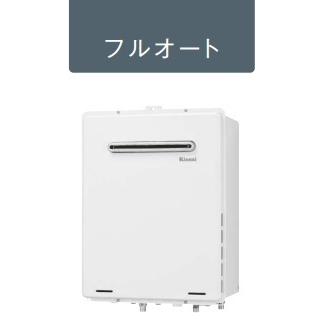 リンナイ（Rinnai） リンナイガスふろ給湯器壁掛形20号フルオート