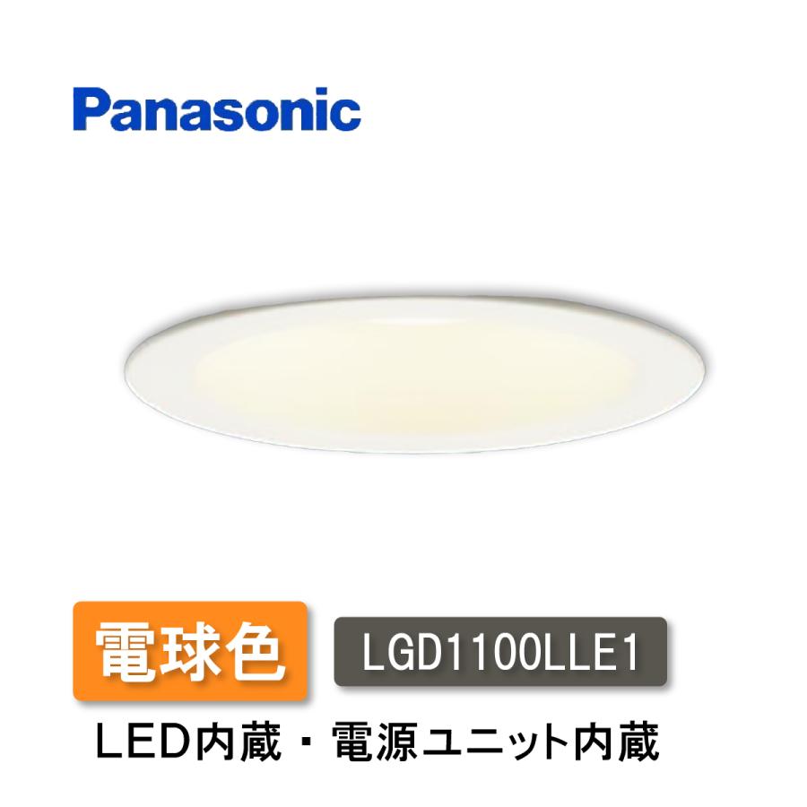 新品✨Panasonic LGD 1105L LE1 ダウンライト 4個セット 新品