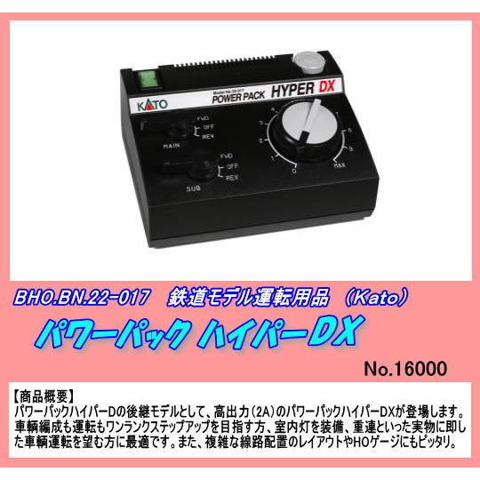 TOP-22-017 (N/HO) パワーパック ハイパーDX (Kato) : ホビーショップ