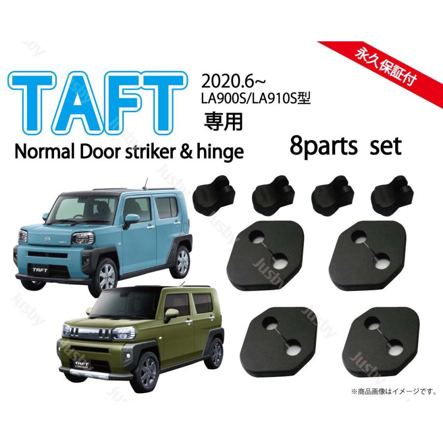ダイハツ タフト TAFT (LA900S/LA910S型) ドアストライカー & ヒンジ
