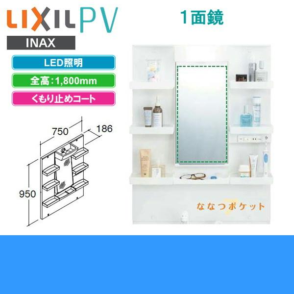 INAX（イナックス） MPV1-751YJU リクシル LIXIL/INAX PV ミラー