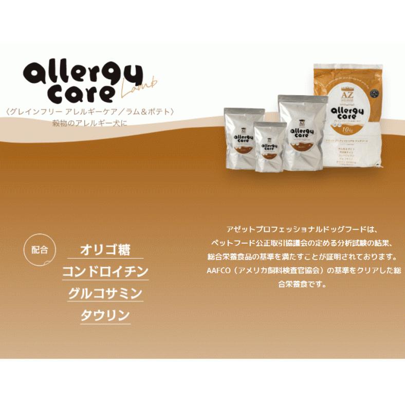 AZ アゼットアレルギーケア ラム＆ポテト10Kg ブリーダーパック