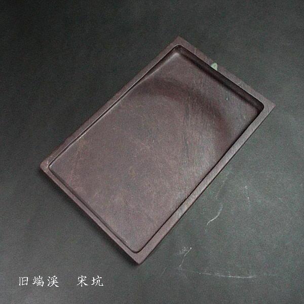 在庫限り】書道硯 旧坑 宋坑端渓硯 12吋｜書道 書道用品 すずり 天然石