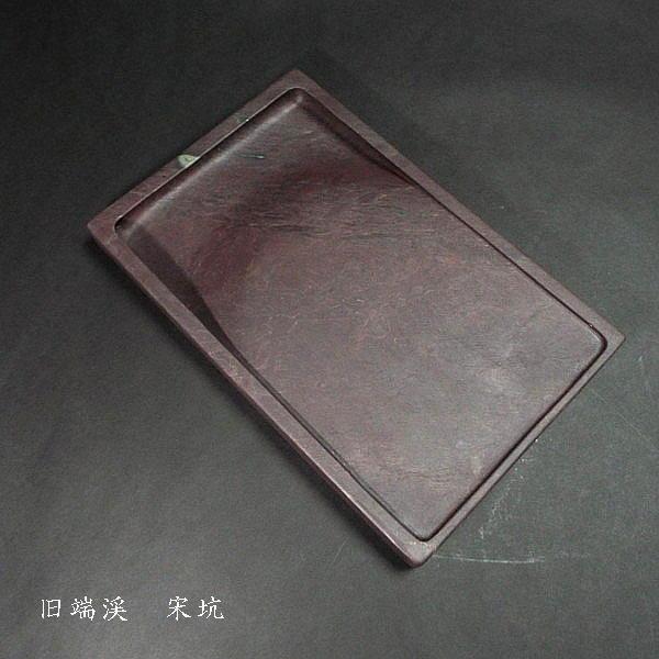 在庫限り】書道硯 旧坑 宋坑端渓硯 12吋｜書道 書道用品 すずり 天然石