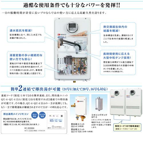 ノーリツ（NORITZ） GQ-C1634WZ-C ガス給湯器[エコジョーズ][業務用][2