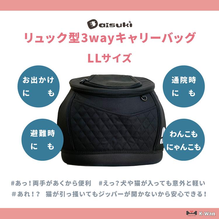 Daisuki 犬猫用 デカリュック型 LLサイズ リュック型キャリー リュック