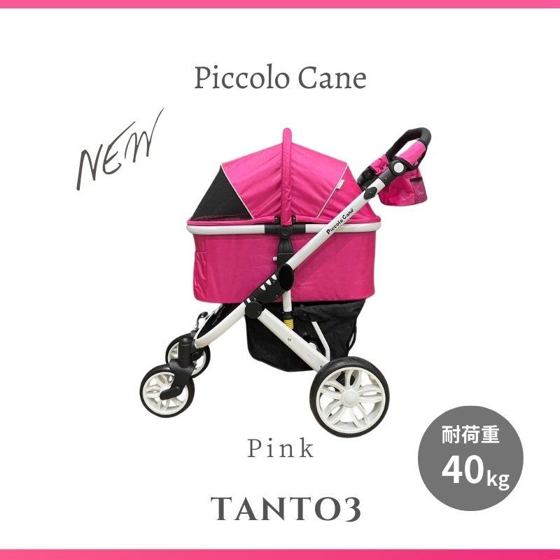 SALE【ワンタッチ】TANTO3 タント3 ピッコロカーネ ペットカート