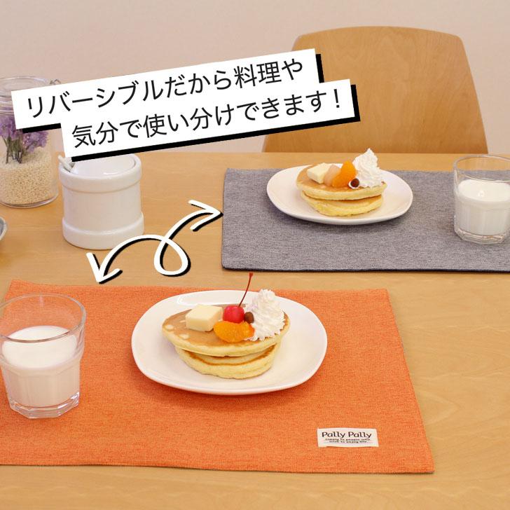 サンベルム PallyPally ランチョンマット OR オレンジ K72516