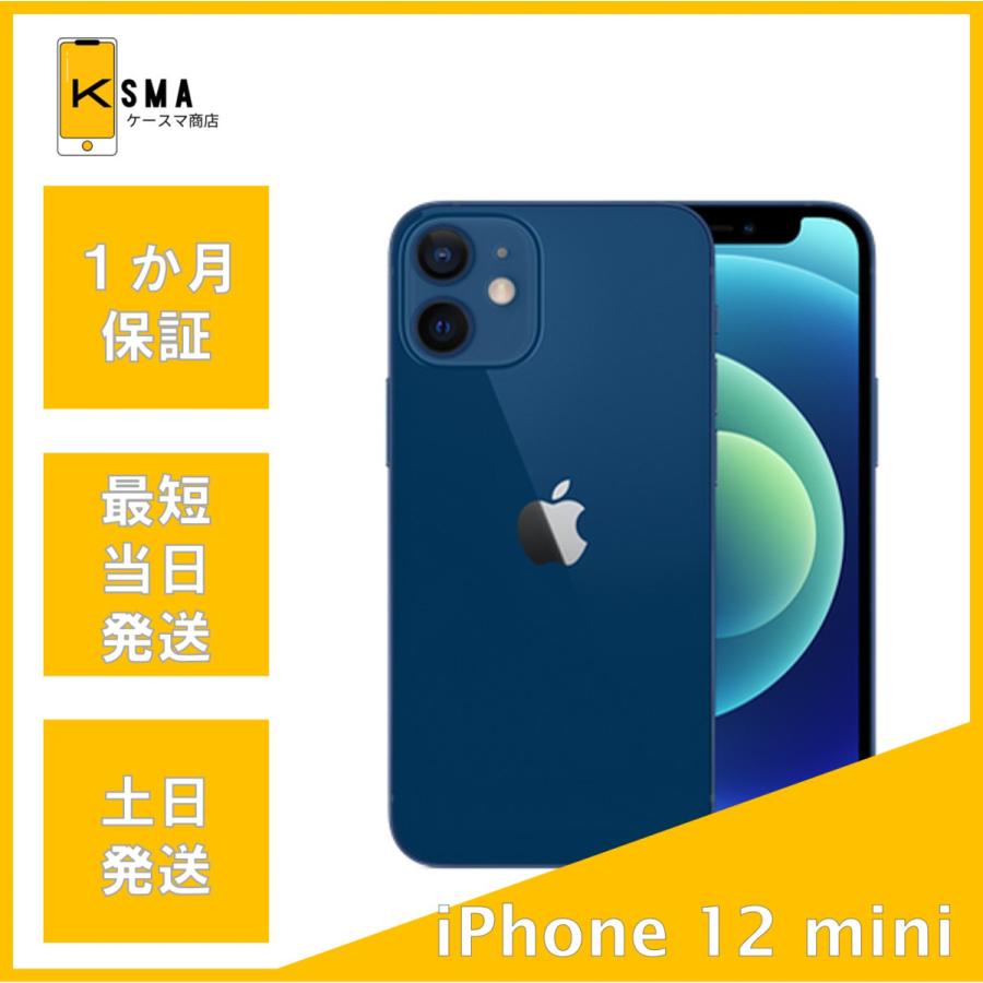 iPhone12mini [ブルー] 64GB SIMフリー