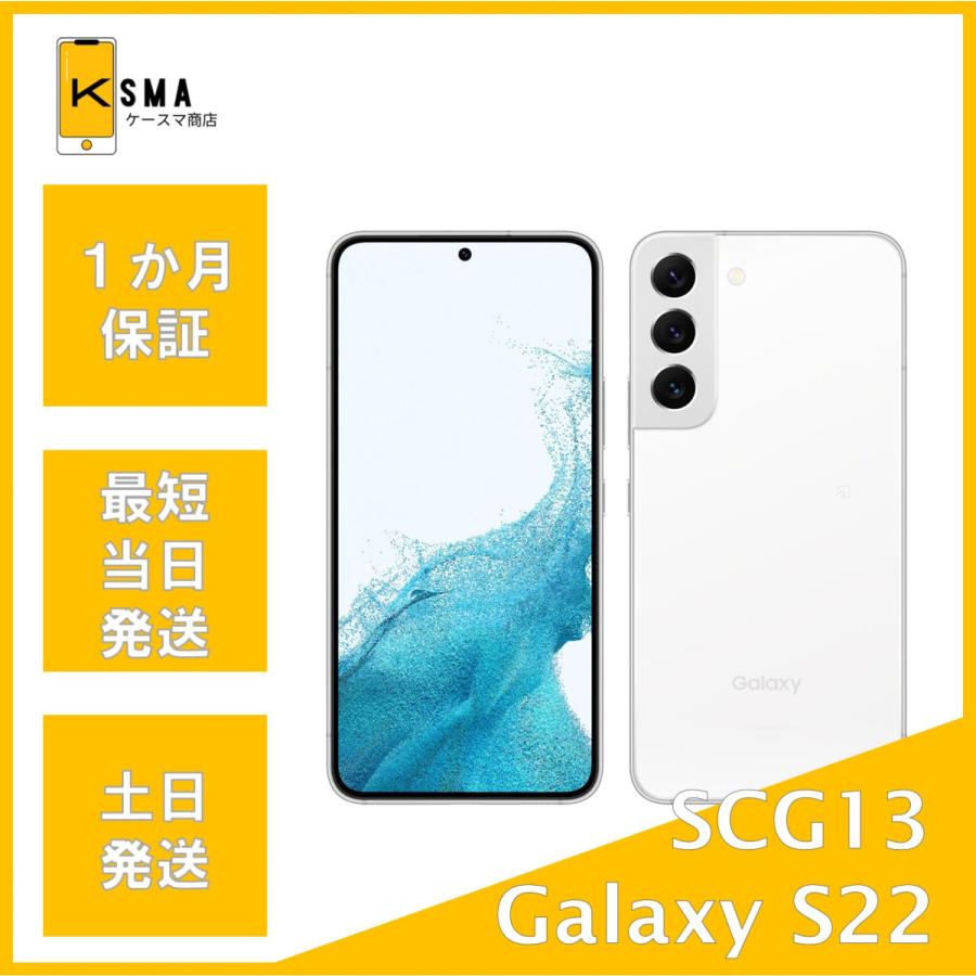 Galaxy S22 ファントムホワイト 最新 SCG13 Galaxy S22 SCG13