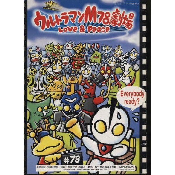 ウルトラマンティガ・ウルトラマンダイナ＆ウルトラマンガイア 超時空