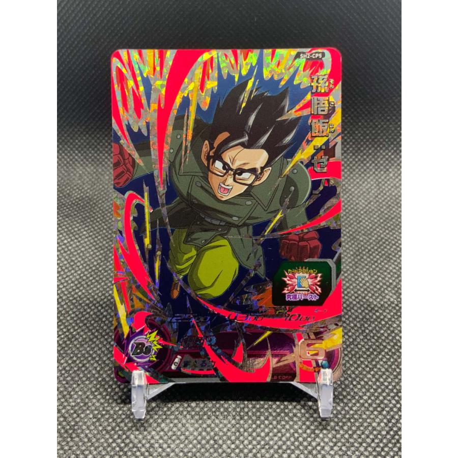 ドラゴンボール スーパードラゴンボールヒーローズ 孫悟飯：ゼノ SH2