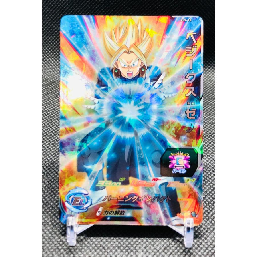 ドラゴンボール スーパードラゴンボールヒーローズ ベジークス：ゼノ