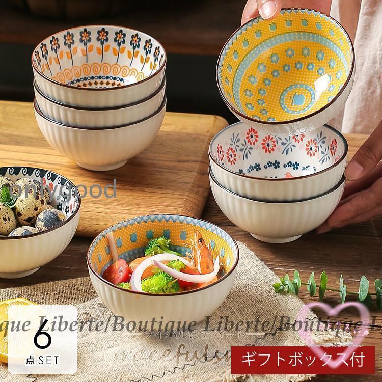 茶碗 ご飯茶碗 6個セット 飯碗 小鉢 敬老の日 ブライダル ギフト 父の