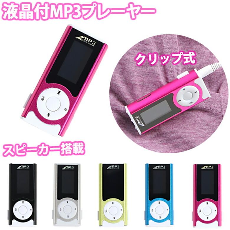 mitas MP3プレーヤー 本体 スピーカー内蔵 液晶付 充電式 microSD 32GB